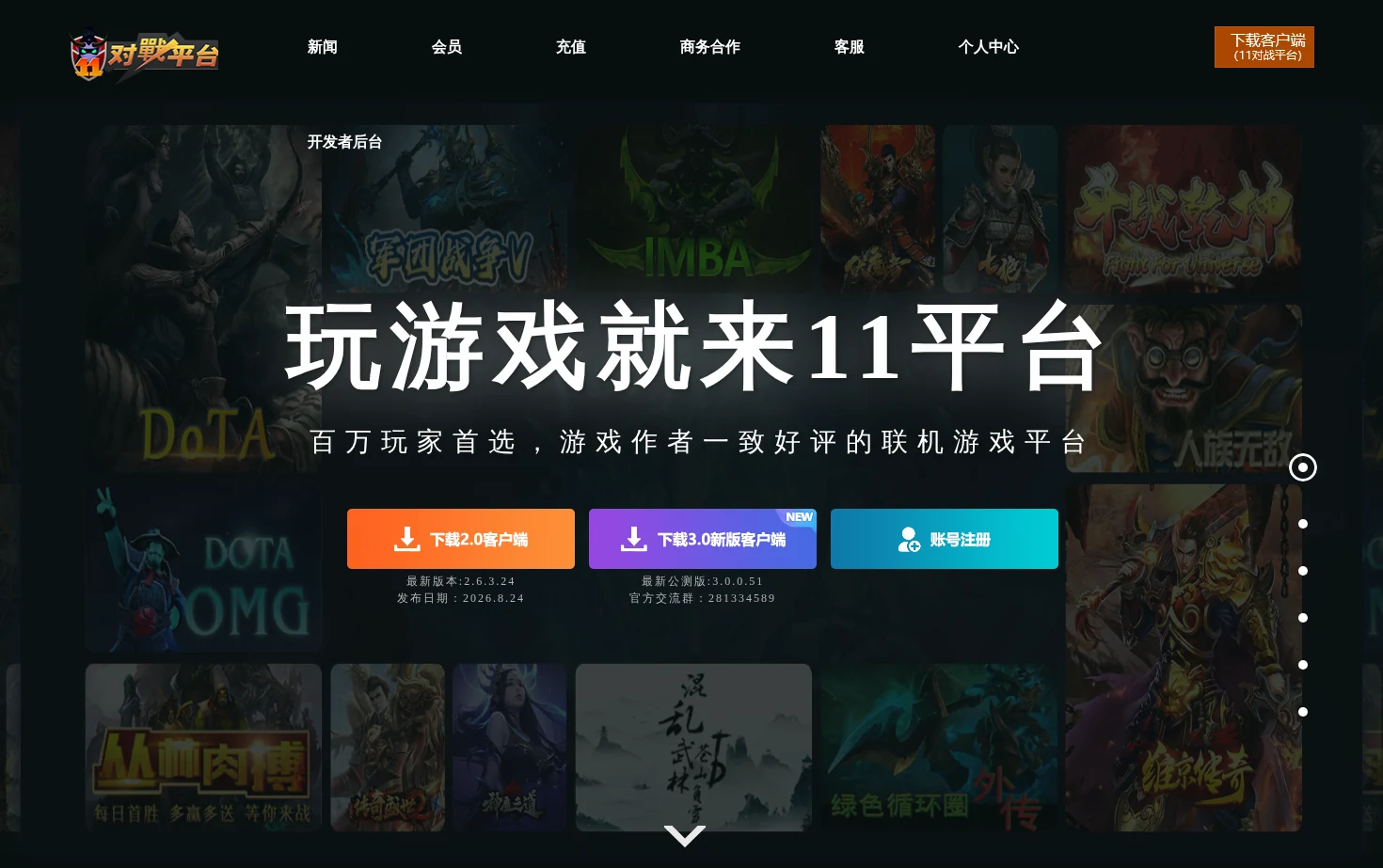 11对战平台 页面快照